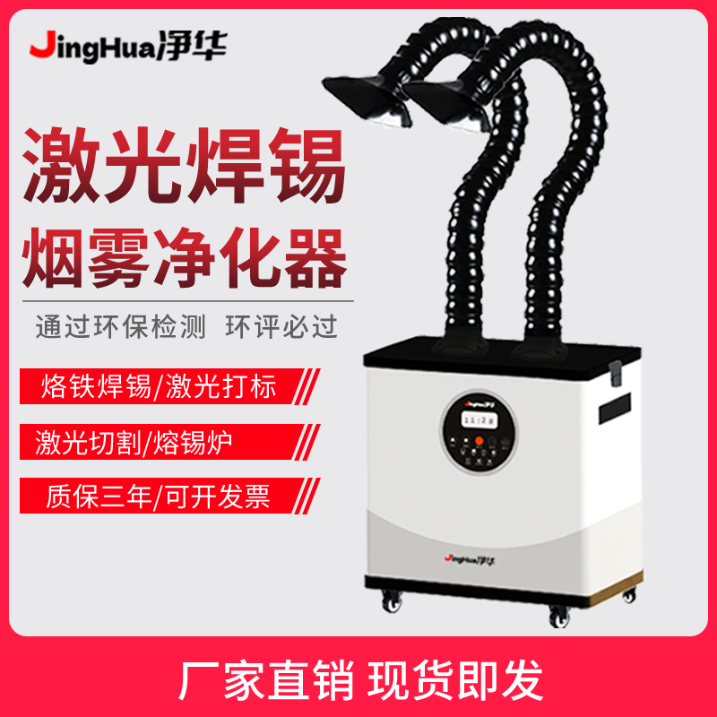 Industrial Laser Fume Extractor - Máquina de Filtragem de Poeira Industrial