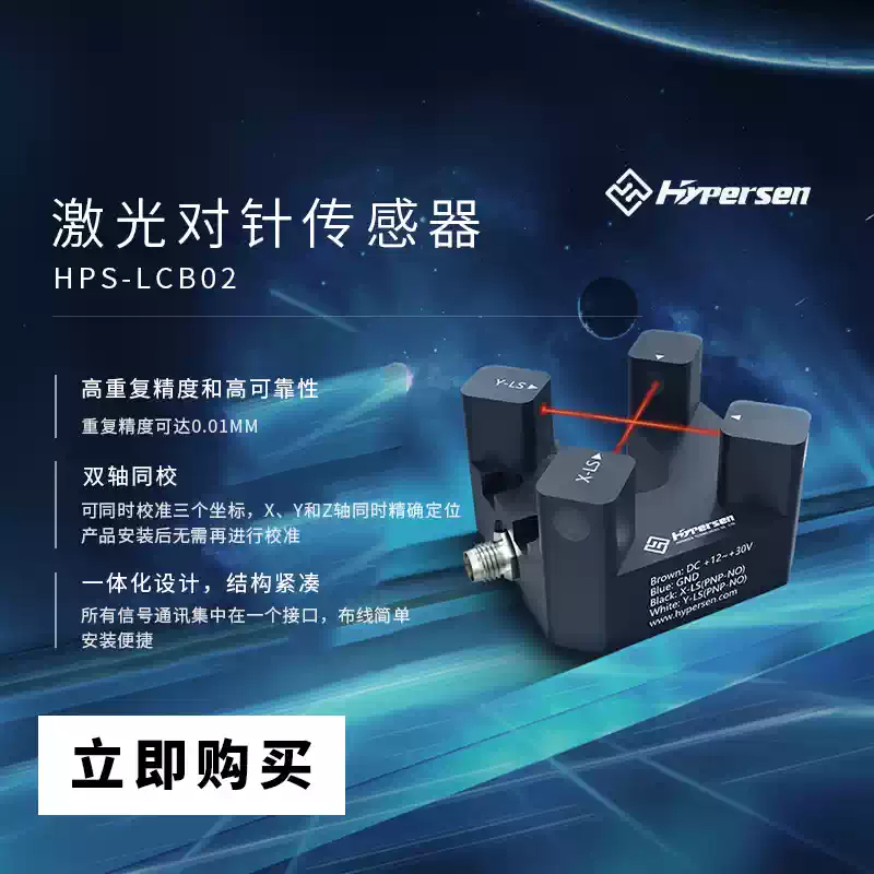 Sensor de Agulha a Laser HYPER - Industrial Laser Beam avaliação e preço